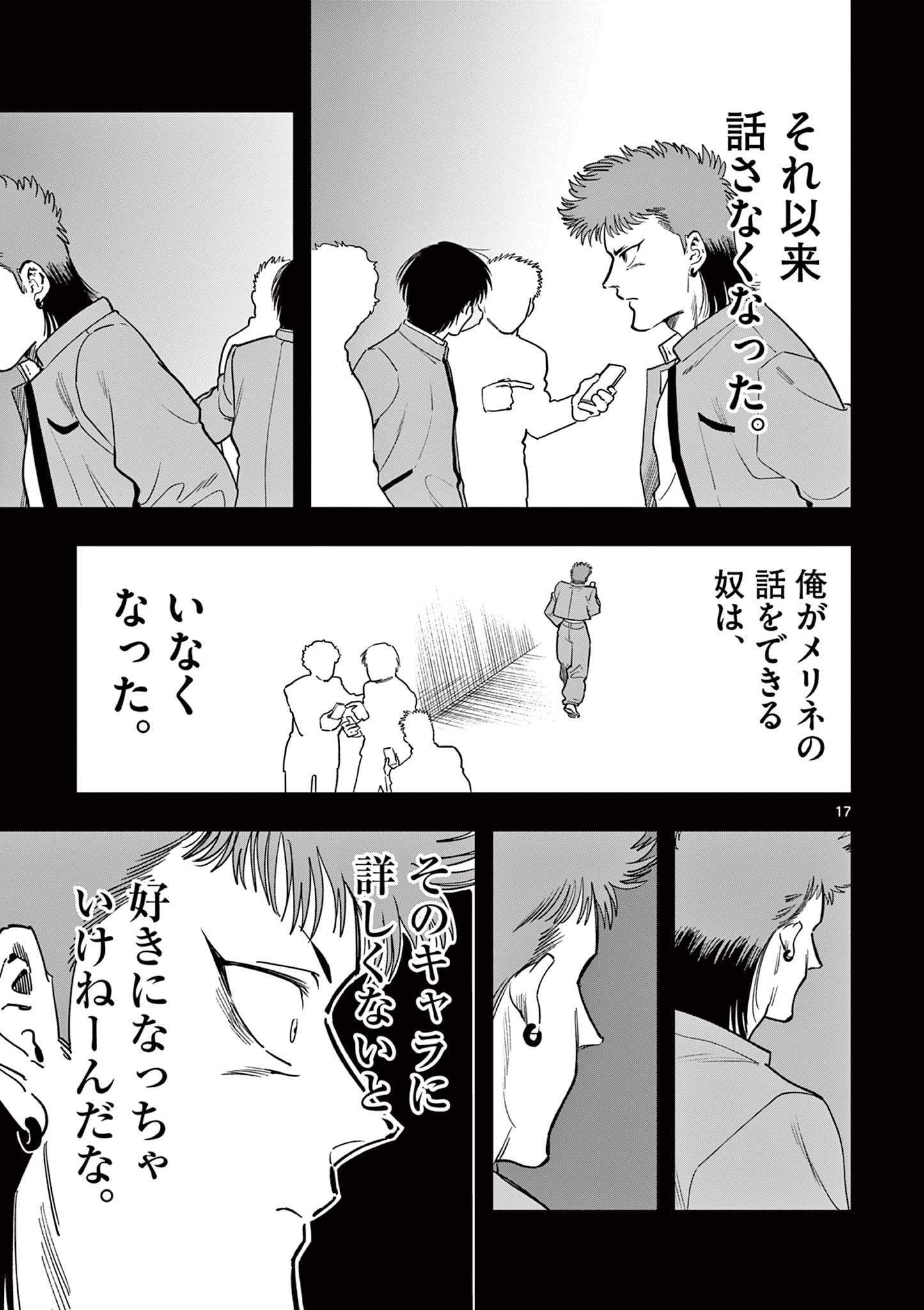 GENKAI! OSHIKATSU DENSETSU YOSHIO Chapter 21 page 17 - nihonkuni.com