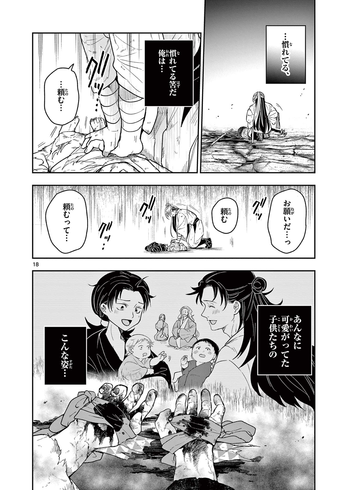 Read RYUU OKURI NO ISAGI Chapter 22 [High Quality / Full] - Page 18 - nicomanga.com