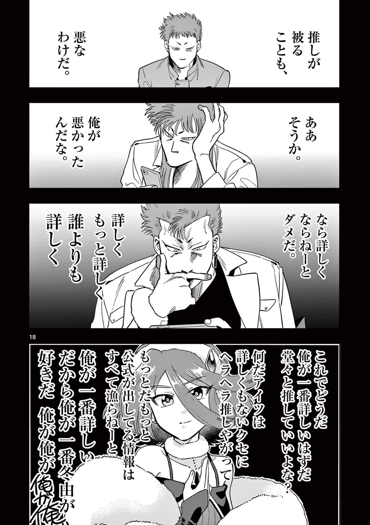 GENKAI! OSHIKATSU DENSETSU YOSHIO Chapter 21 page 18 - nihonkuni.com