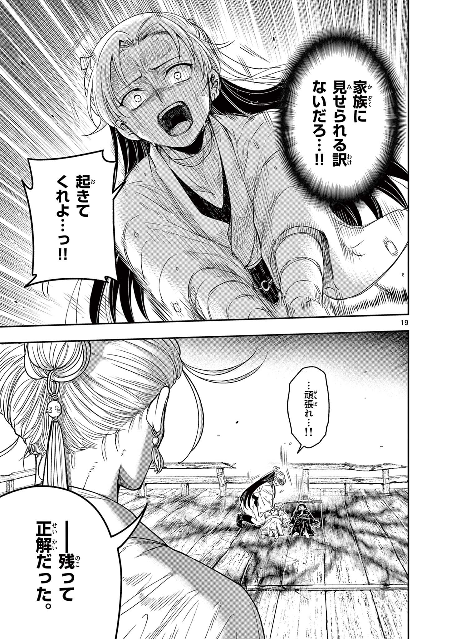 Read RYUU OKURI NO ISAGI Chapter 22 [High Quality / Full] - Page 19 - nicomanga.com