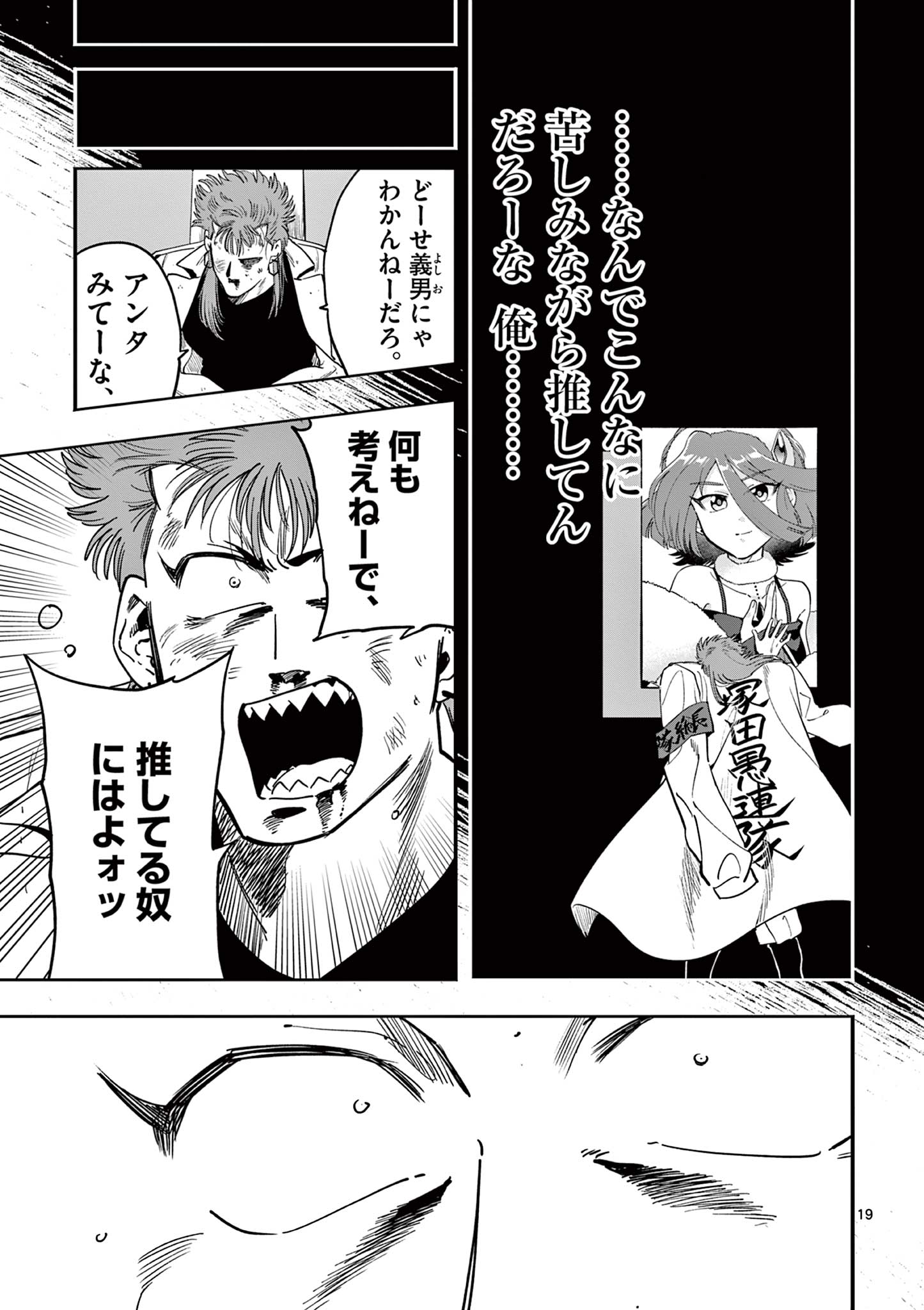 GENKAI! OSHIKATSU DENSETSU YOSHIO Chapter 21 page 19 - nihonkuni.com
