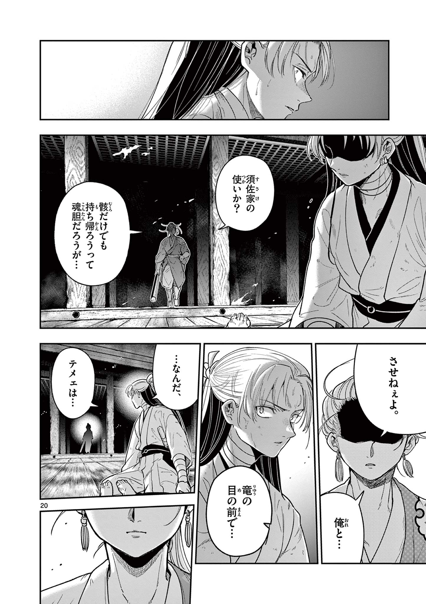 Read RYUU OKURI NO ISAGI Chapter 22 [High Quality / Full] - Page 20 - nicomanga.com
