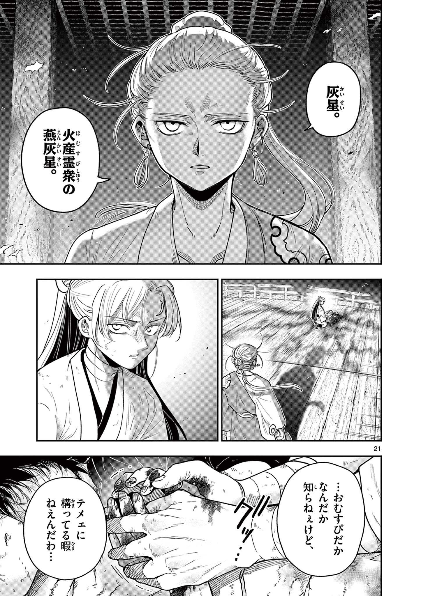 Read RYUU OKURI NO ISAGI Chapter 22 [High Quality / Full] - Page 21 - nicomanga.com