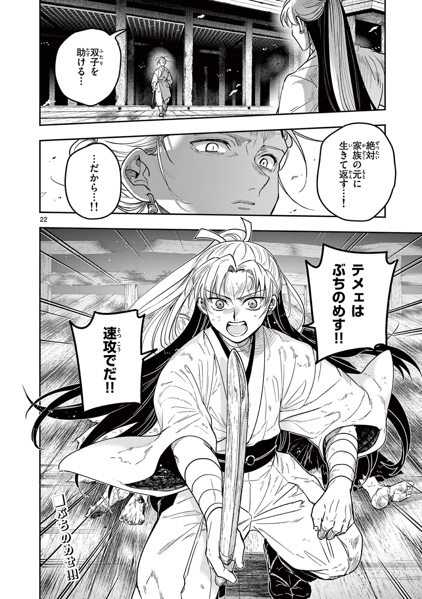 Read RYUU OKURI NO ISAGI Chapter 22 [High Quality / Full] - Page 22 - nicomanga.com
