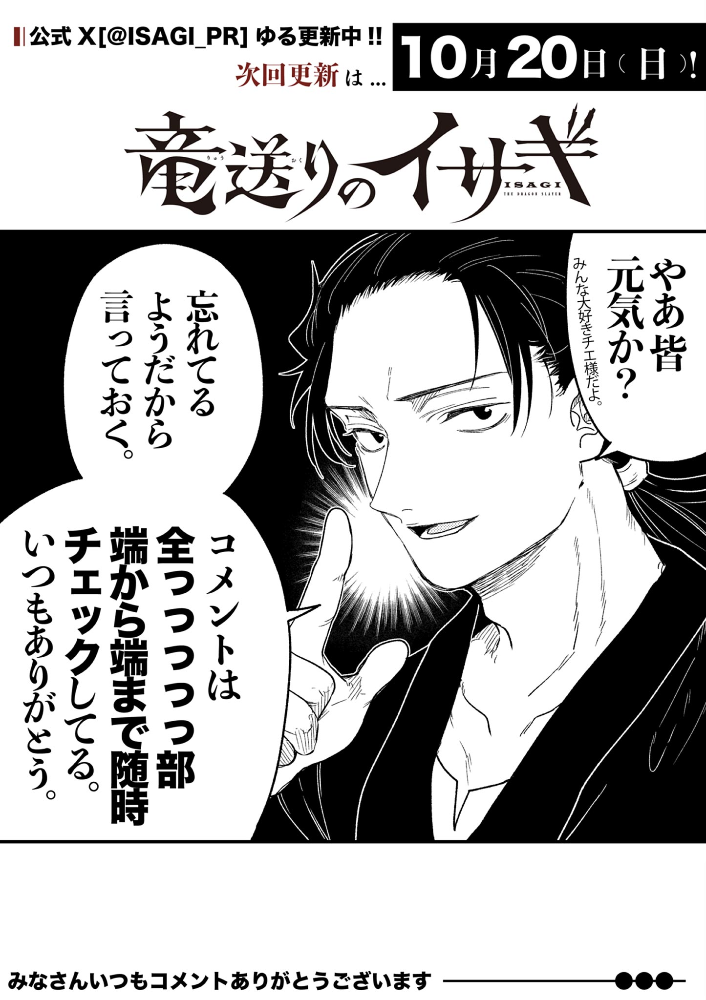 Read RYUU OKURI NO ISAGI Chapter 22 [High Quality / Full] - Page 24 - nicomanga.com