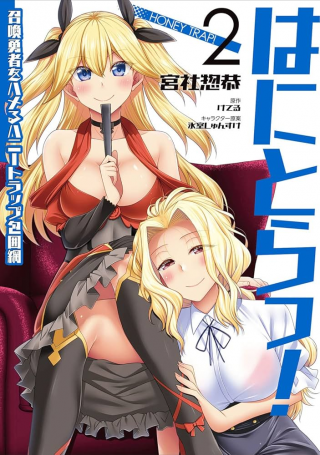 Hanitora! Shoukan Yuusha o Hameru Honey Trap Houimou