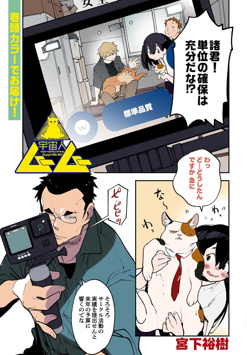 Uchuubito MuuMuu  Chapter 59 page 1 - nihonkuni.com