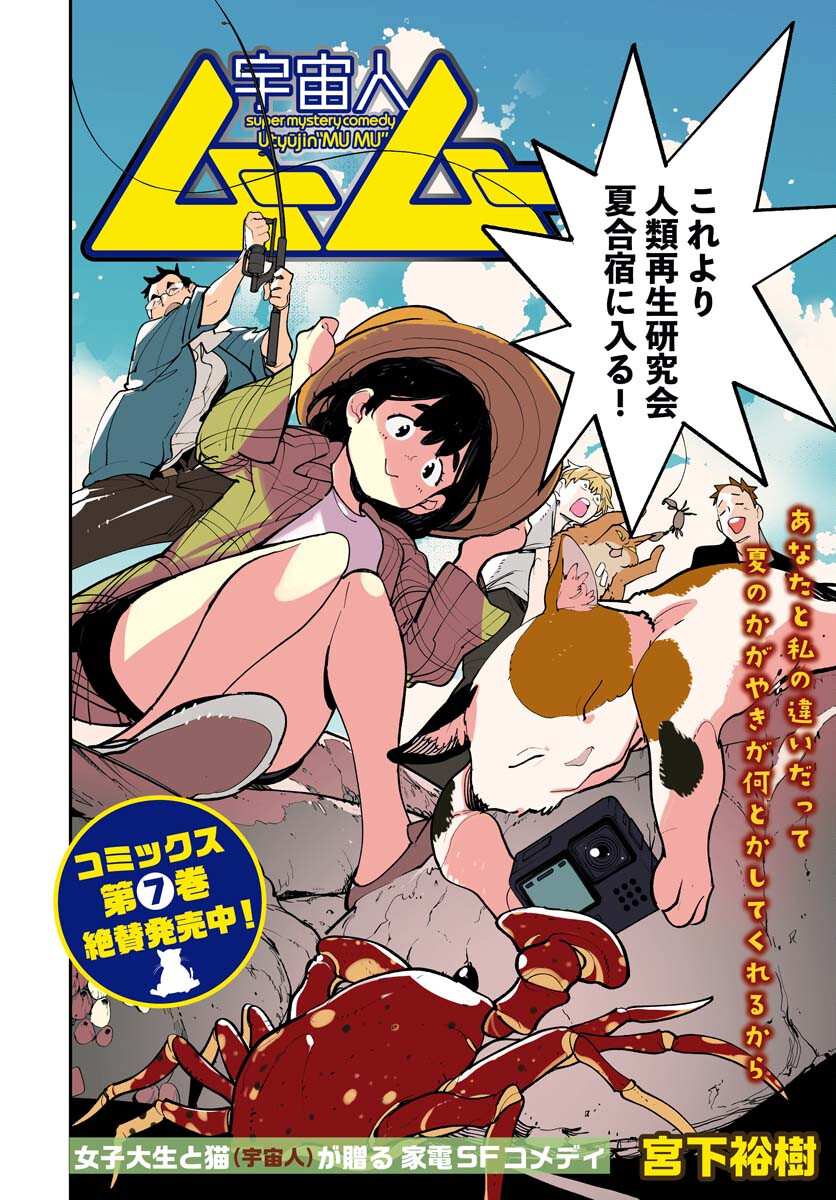 Uchuubito MuuMuu  Chapter 59 page 2 - nihonkuni.com
