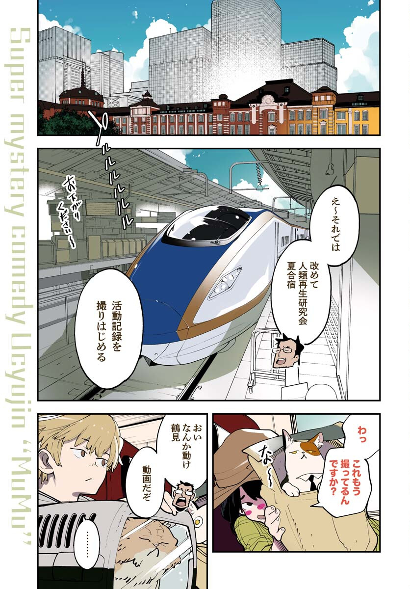 Uchuubito MuuMuu  Chapter 59 page 3 - nihonkuni.com