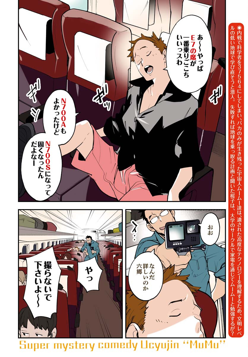Uchuubito MuuMuu  Chapter 59 page 4 - nihonkuni.com