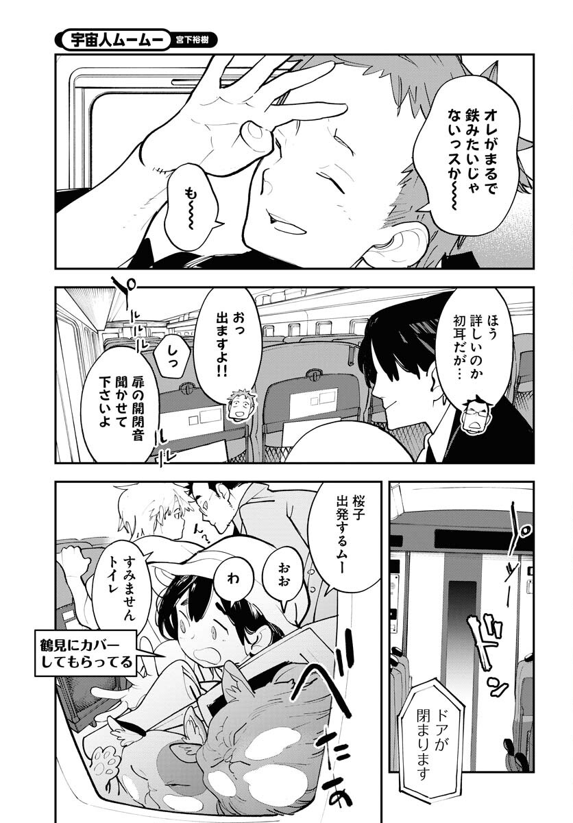 Uchuubito MuuMuu  Chapter 59 page 5 - nihonkuni.com