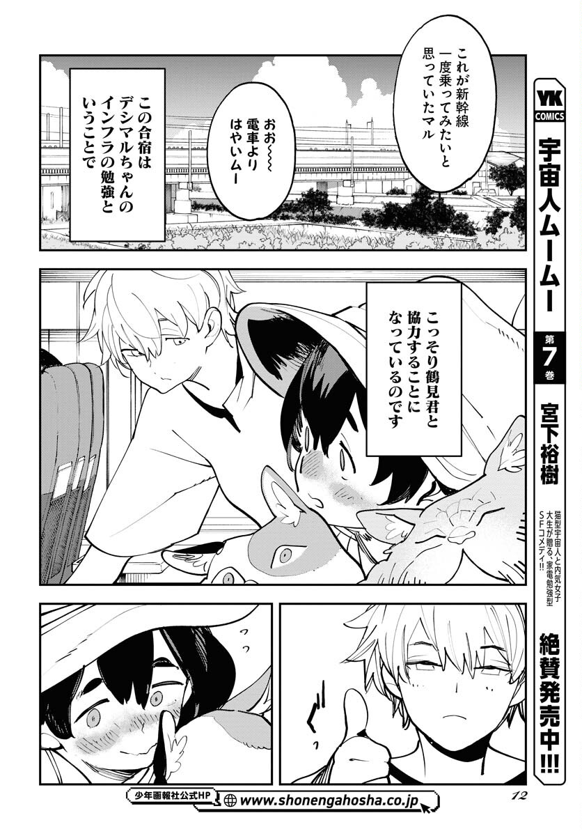 Uchuubito MuuMuu  Chapter 59 page 6 - nihonkuni.com