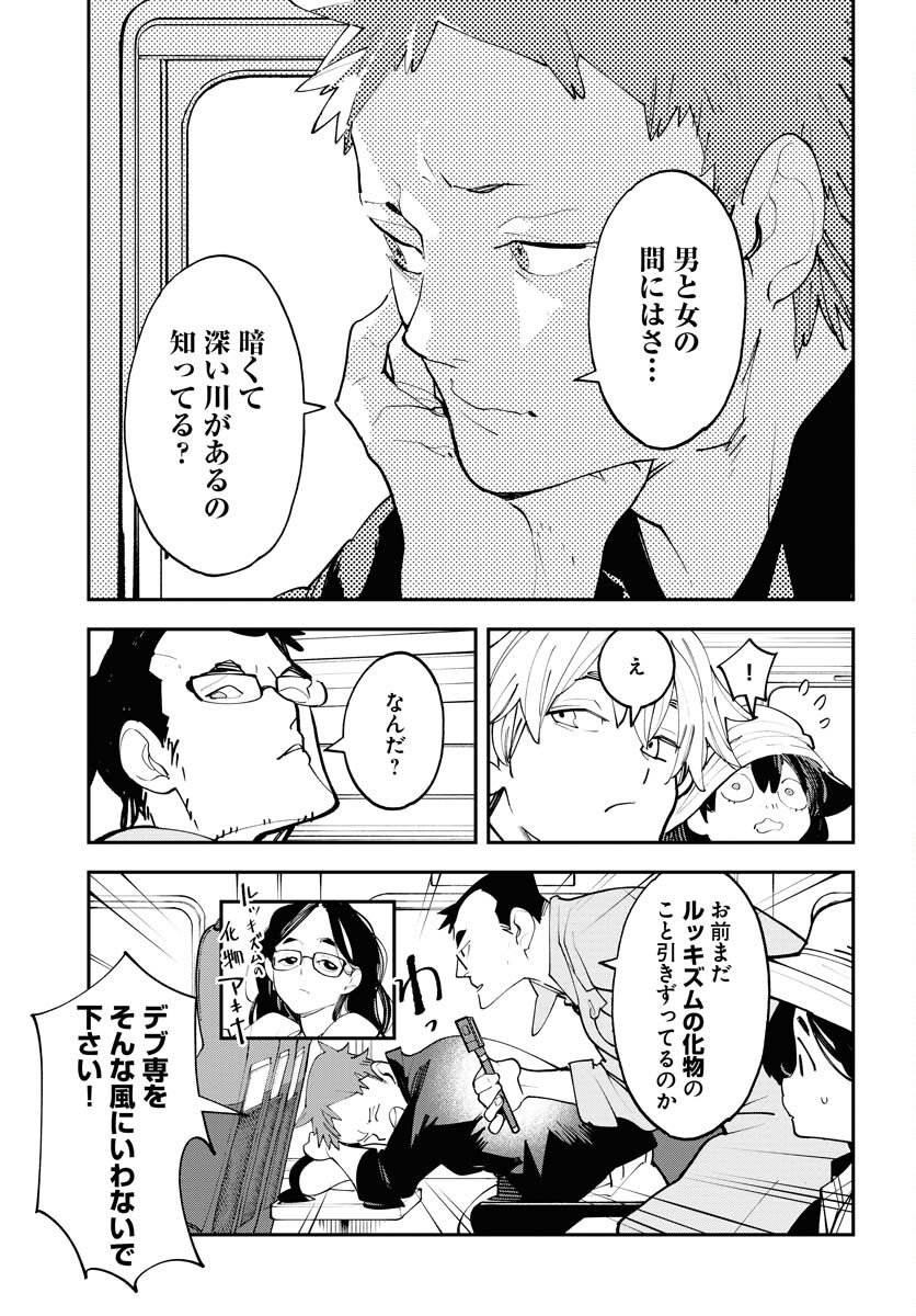 Uchuubito MuuMuu  Chapter 59 page 7 - nihonkuni.com