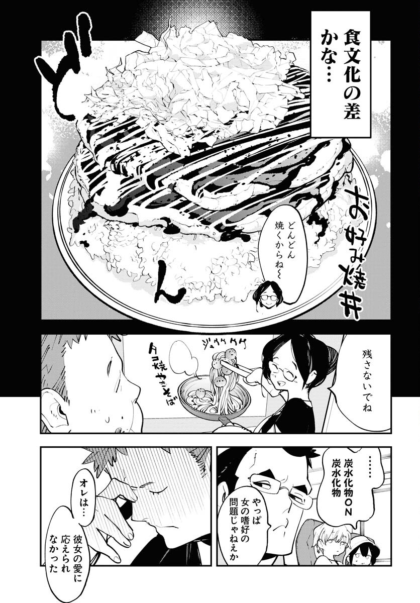 Uchuubito MuuMuu  Chapter 59 page 9 - nihonkuni.com