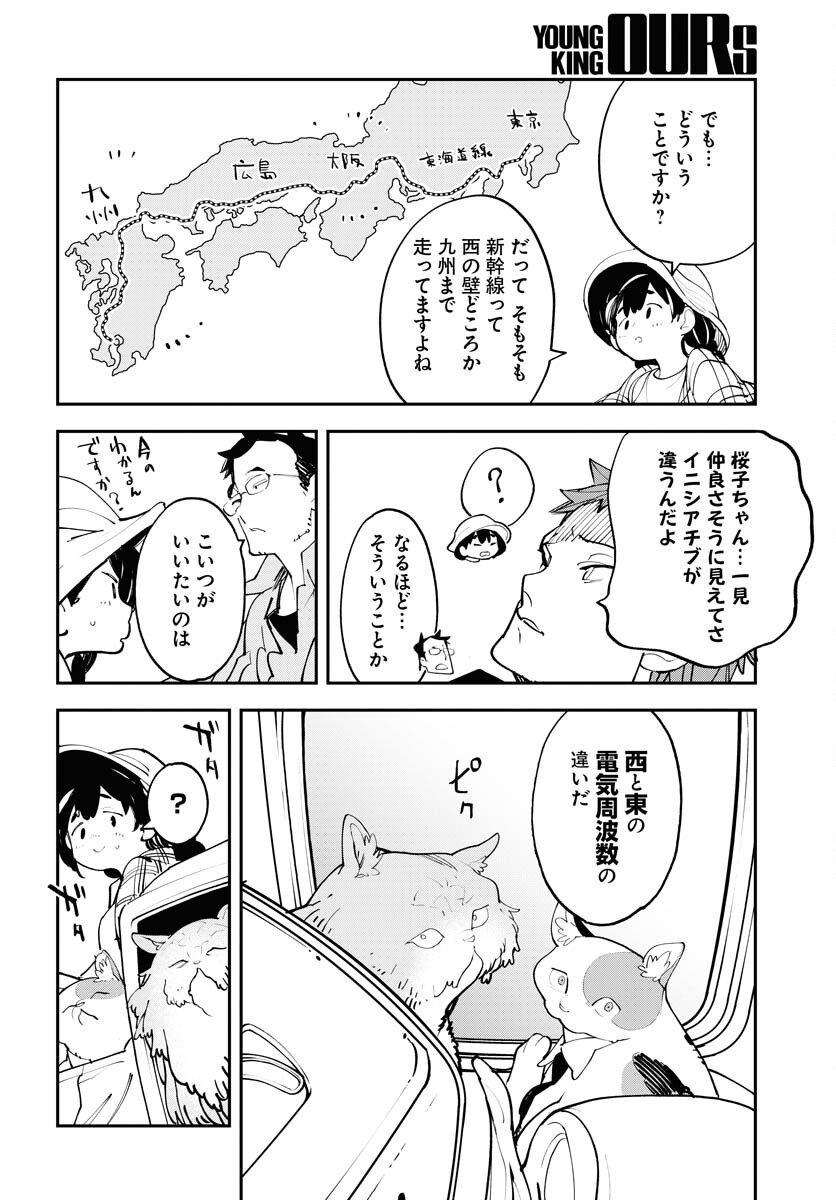 Uchuubito MuuMuu  Chapter 59 page 12 - nihonkuni.com