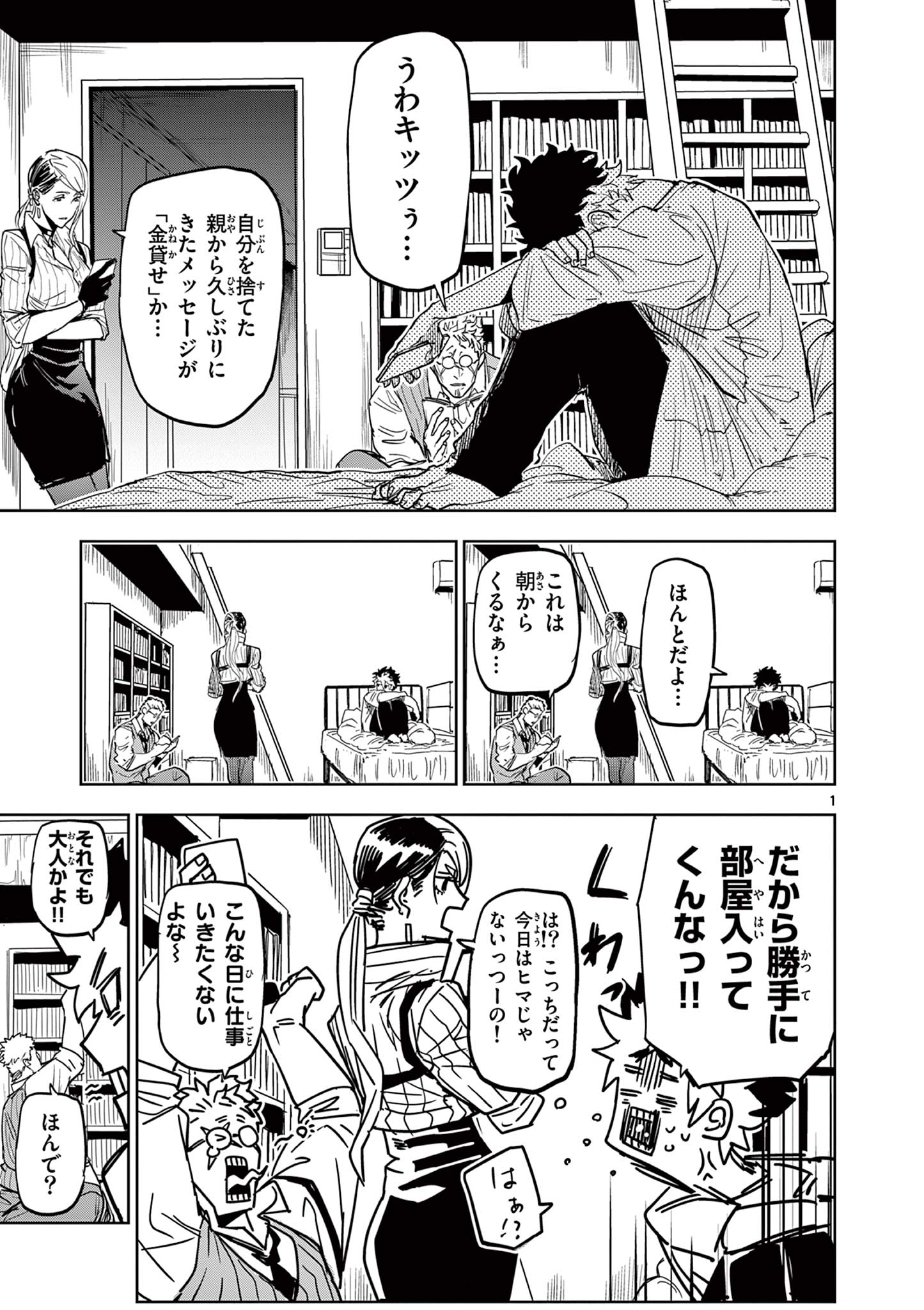 SAIKO AIZU Chapter 7 page 1 - nihonkuni.com