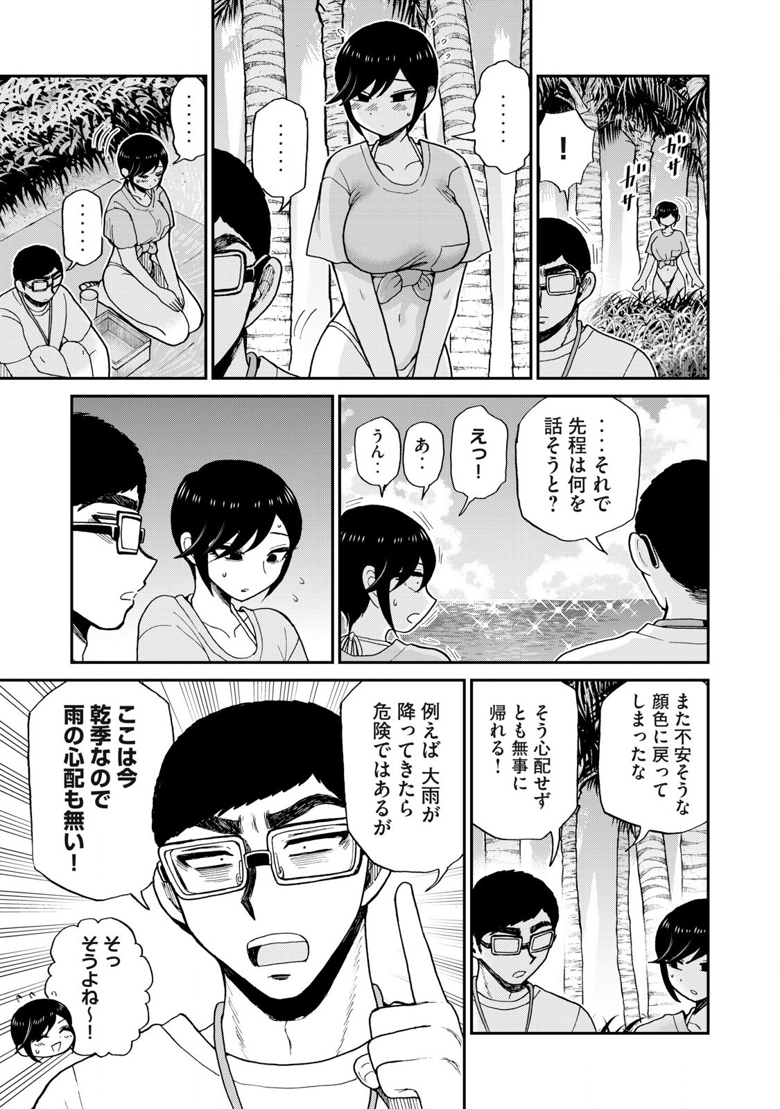 ARAKURE OJOUSAMA WA MONMON SHITEIRU - RAW Chapter 45.2 page 1 - nihonkuni.com
