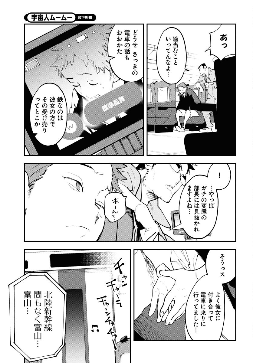 Uchuubito MuuMuu  Chapter 59 page 15 - nihonkuni.com