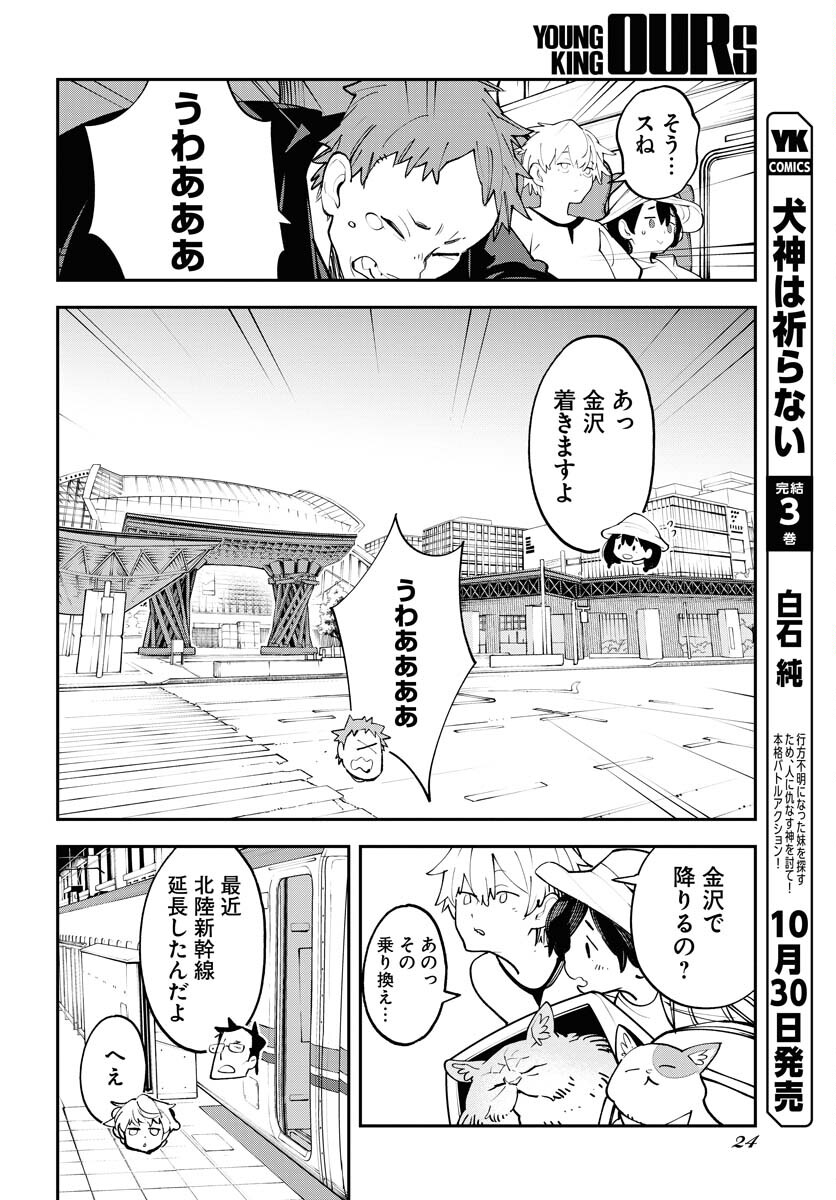Uchuubito MuuMuu  Chapter 59 page 18 - nihonkuni.com