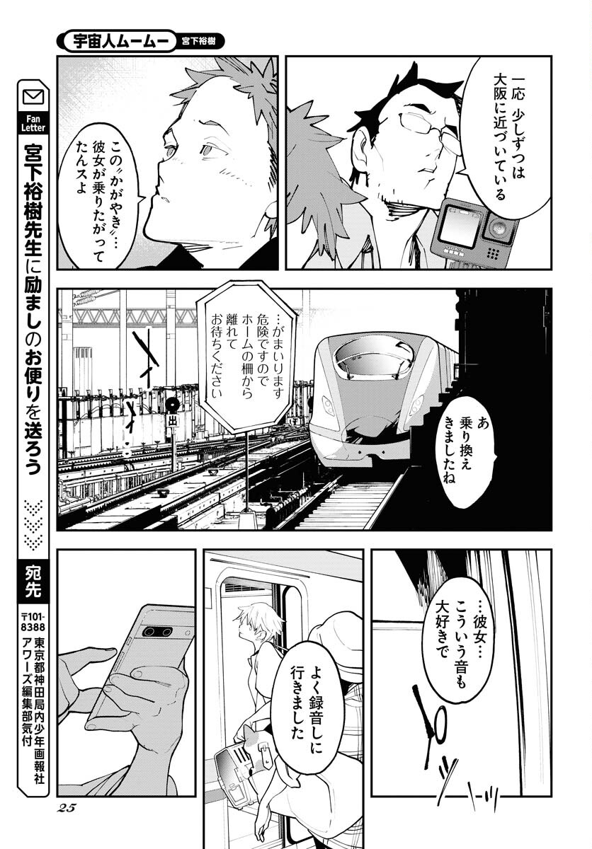 Uchuubito MuuMuu  Chapter 59 page 19 - nihonkuni.com