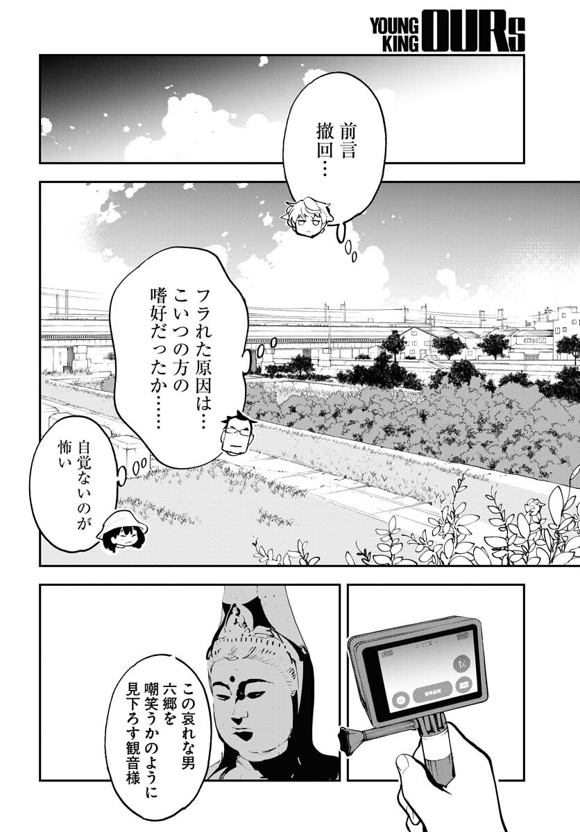 Uchuubito MuuMuu  Chapter 59 page 22 - nihonkuni.com