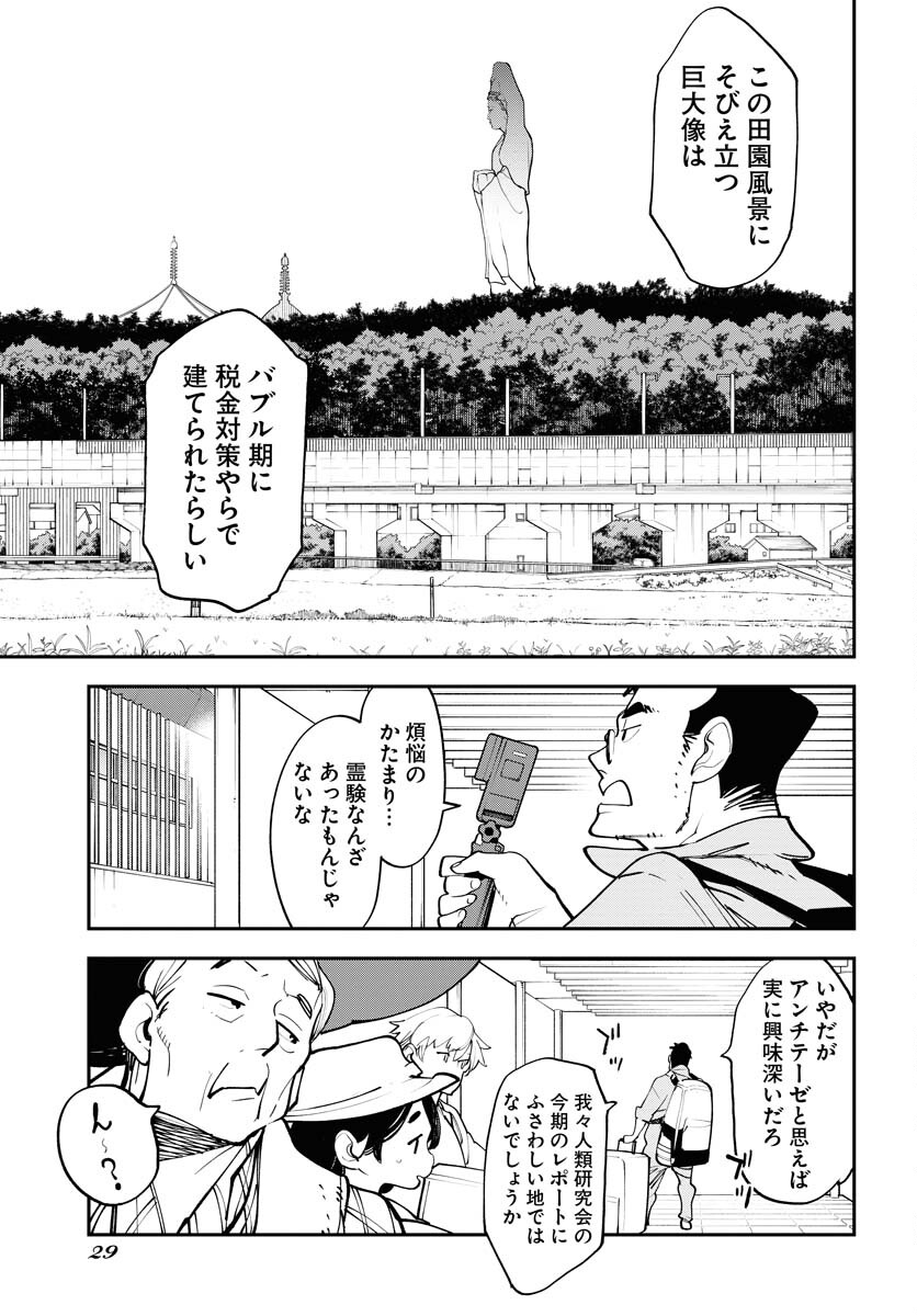 Uchuubito MuuMuu  Chapter 59 page 23 - nihonkuni.com