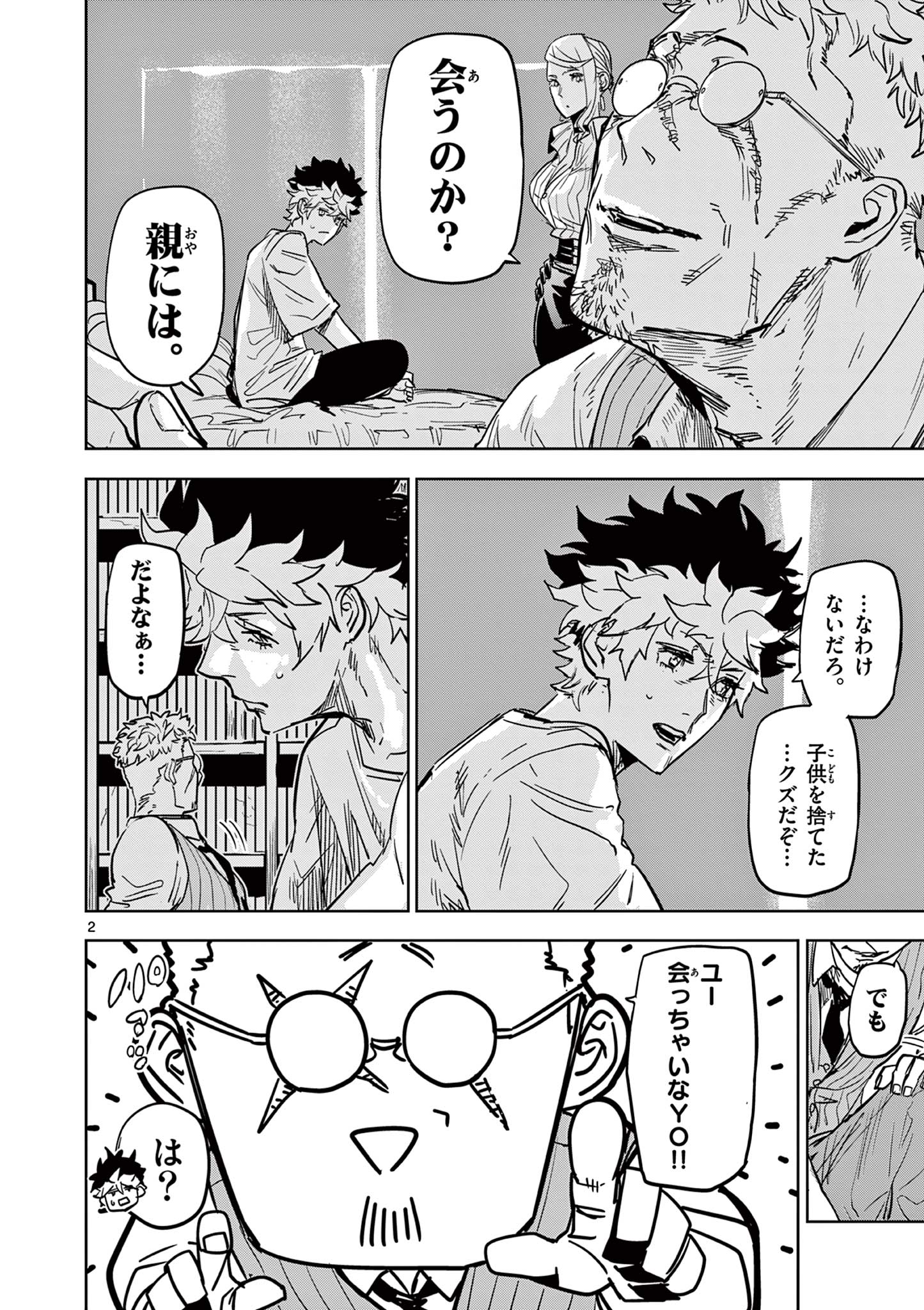 SAIKO AIZU Chapter 7 page 2 - nihonkuni.com