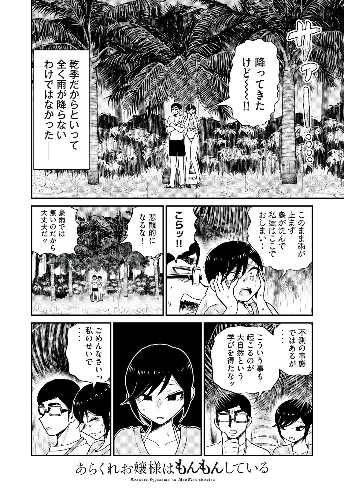 ARAKURE OJOUSAMA WA MONMON SHITEIRU - RAW Chapter 45.2 page 2 - nihonkuni.com