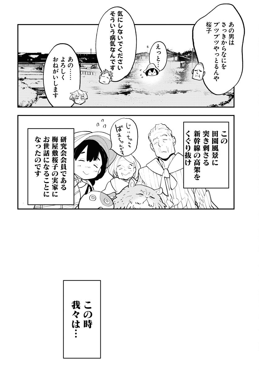 Uchuubito MuuMuu  Chapter 59 page 24 - nihonkuni.com