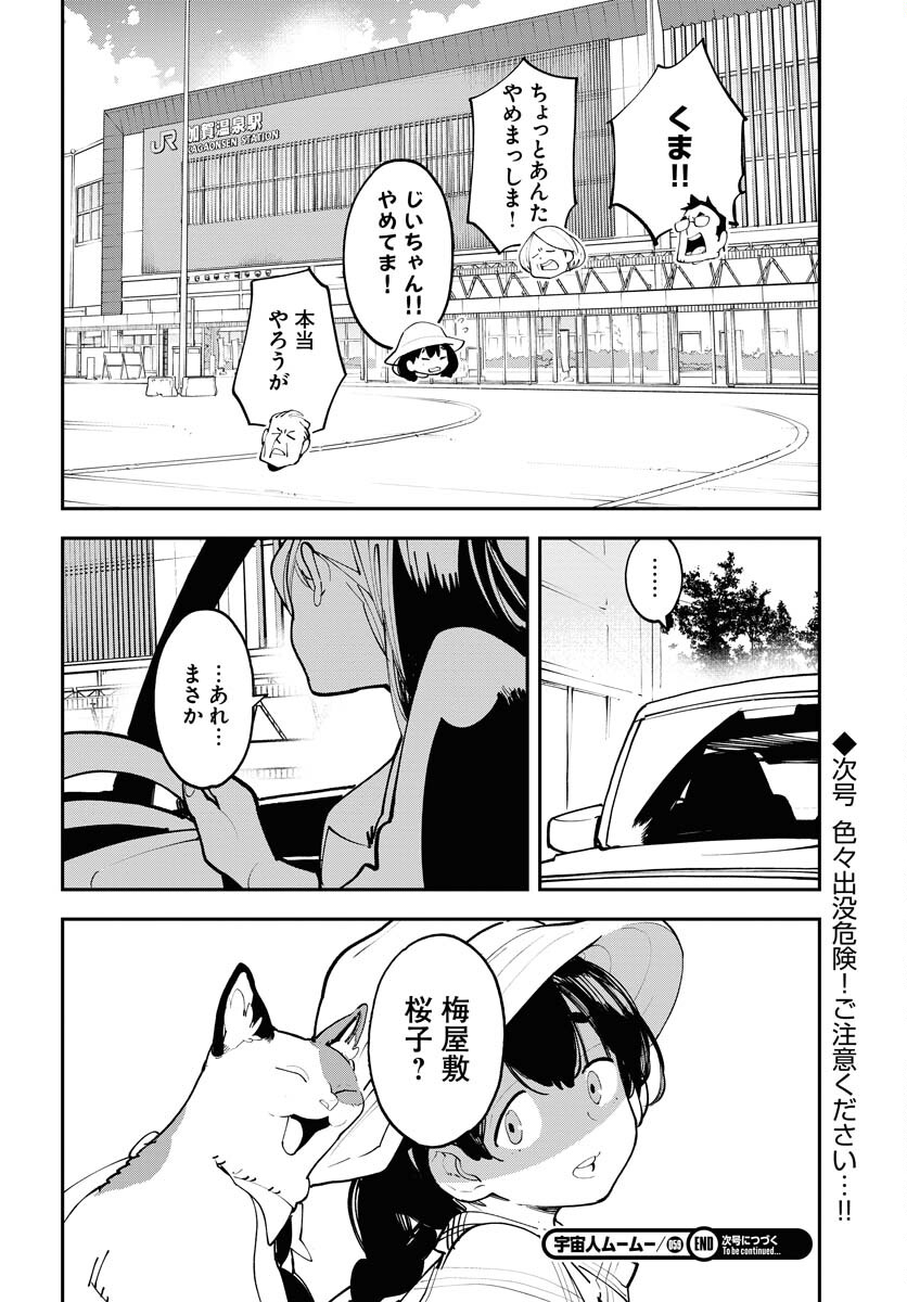 Uchuubito MuuMuu  Chapter 59 page 26 - nihonkuni.com