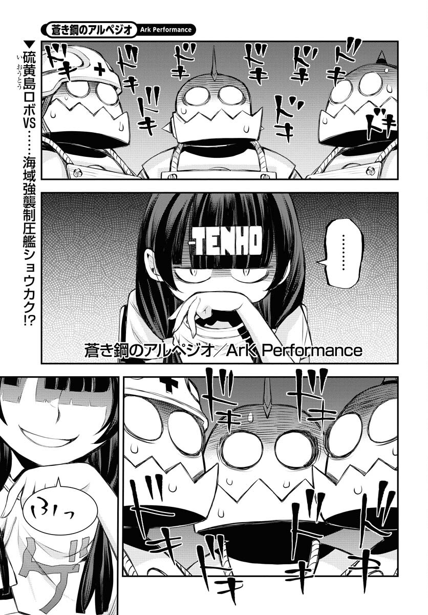 Aoki Hagane no Arpeggio Chapter 162 page 1 - nihonkuni.com