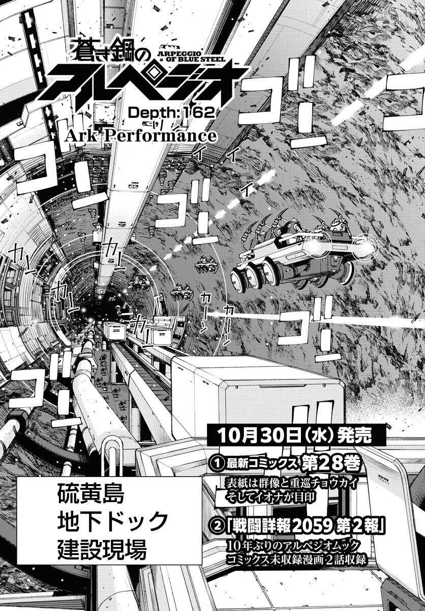 Aoki Hagane no Arpeggio Chapter 162 page 3 - nihonkuni.com