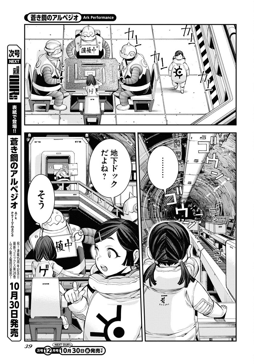 Aoki Hagane no Arpeggio Chapter 162 page 5 - nihonkuni.com