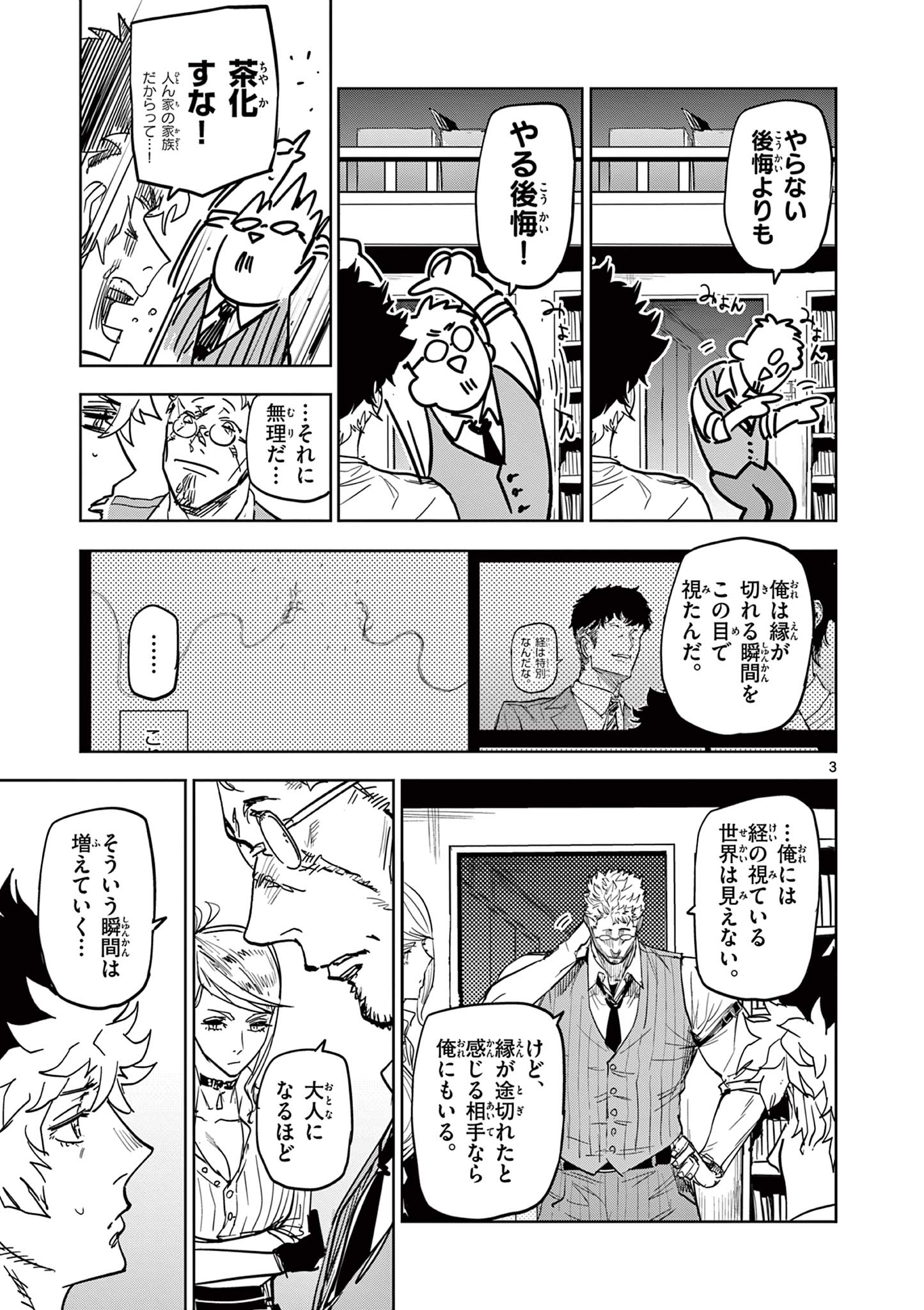 SAIKO AIZU Chapter 7 page 3 - nihonkuni.com