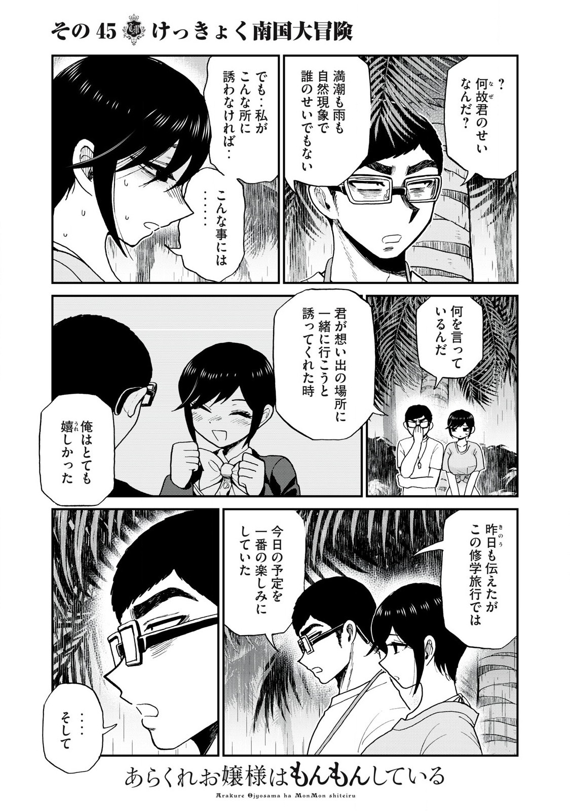 ARAKURE OJOUSAMA WA MONMON SHITEIRU - RAW Chapter 45.2 page 3 - nihonkuni.com