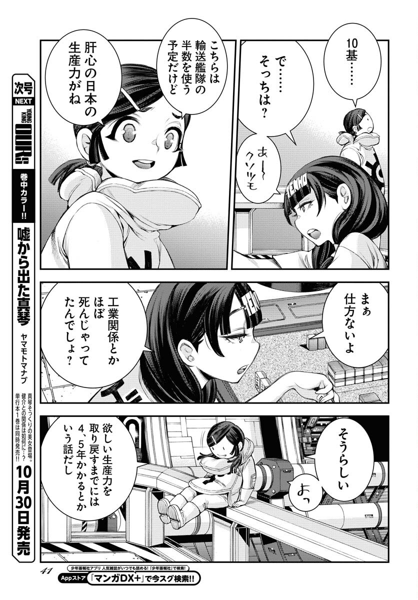 Aoki Hagane no Arpeggio Chapter 162 page 7 - nihonkuni.com