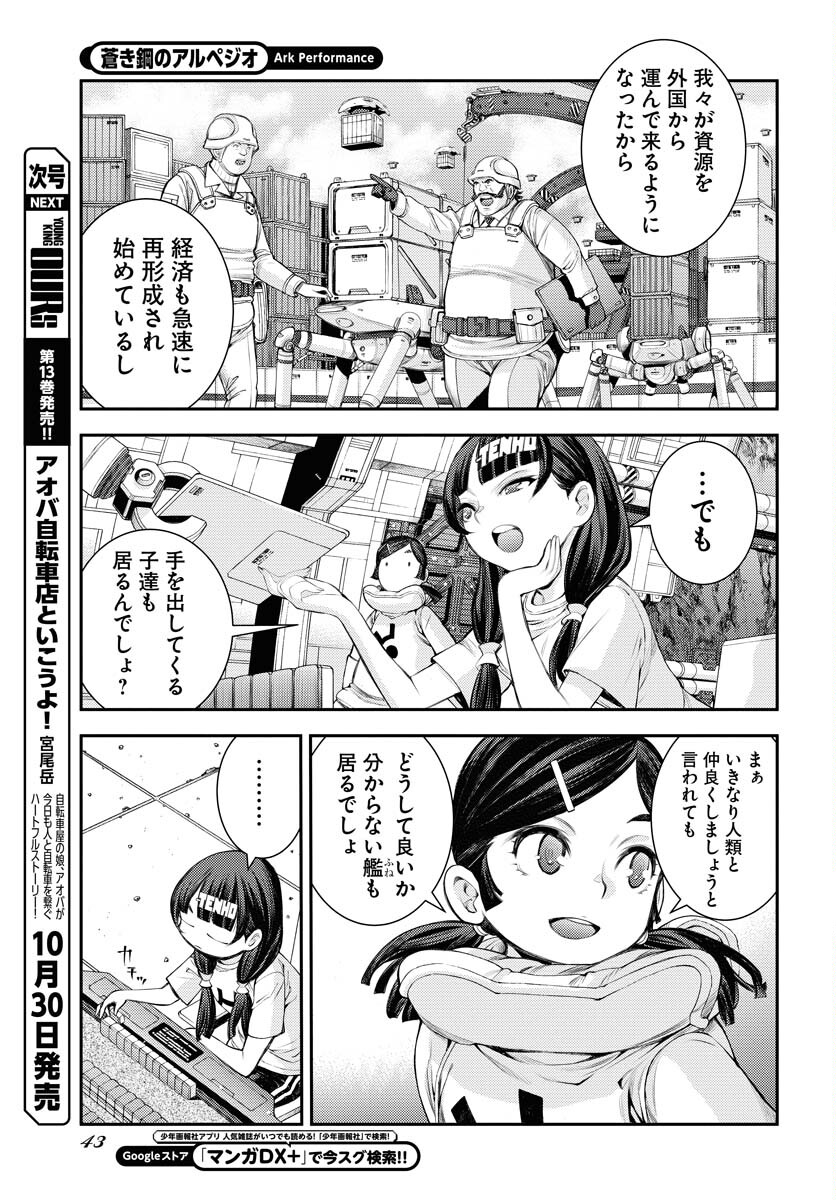 Aoki Hagane no Arpeggio Chapter 162 page 9 - nihonkuni.com