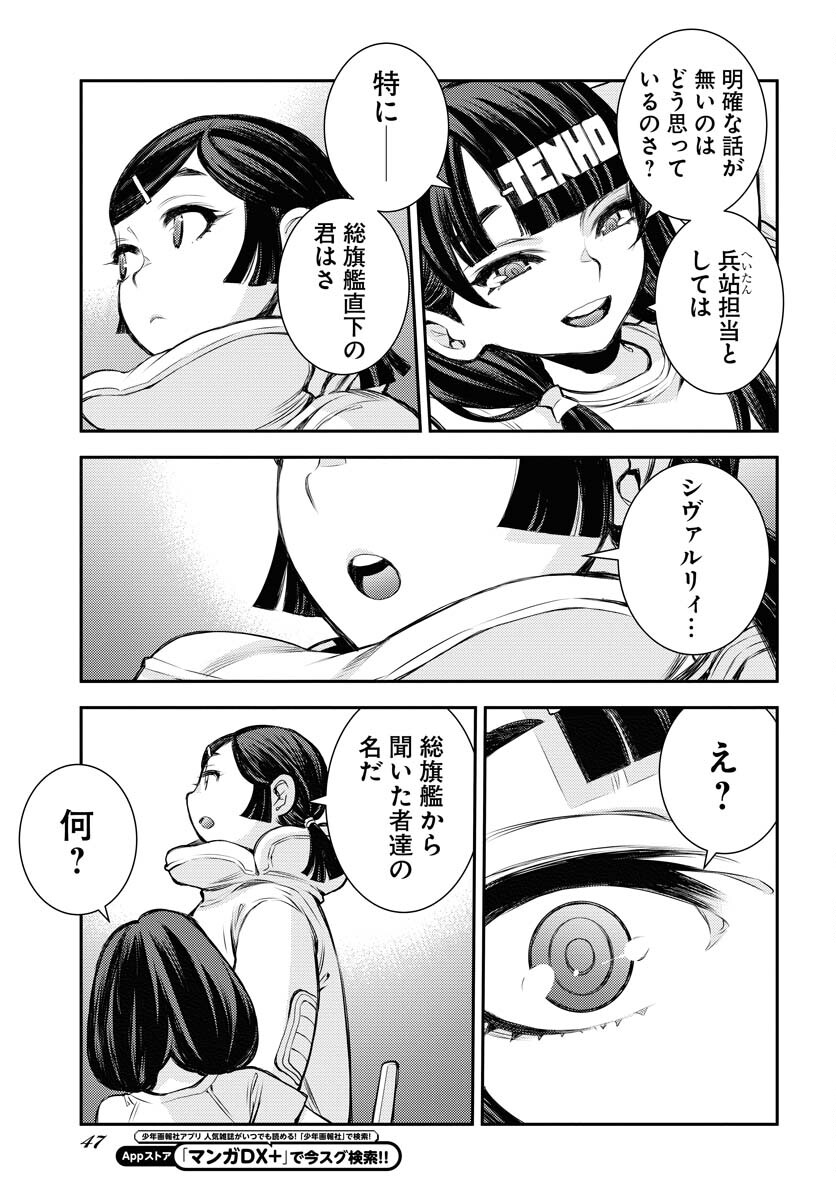 Aoki Hagane no Arpeggio Chapter 162 page 13 - nihonkuni.com
