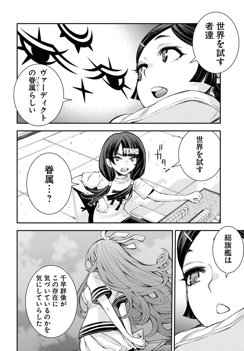Aoki Hagane no Arpeggio Chapter 162 page 14 - nihonkuni.com