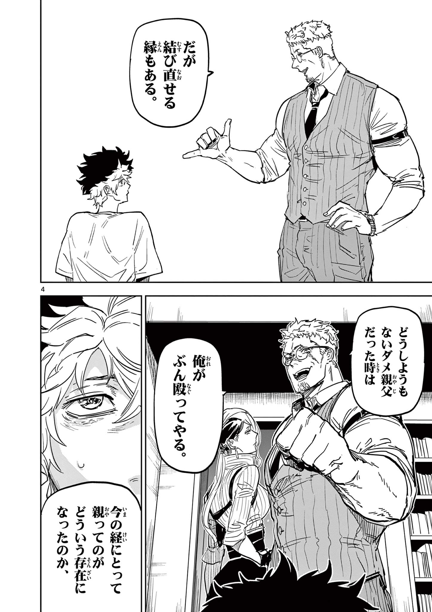 SAIKO AIZU Chapter 7 page 4 - nihonkuni.com