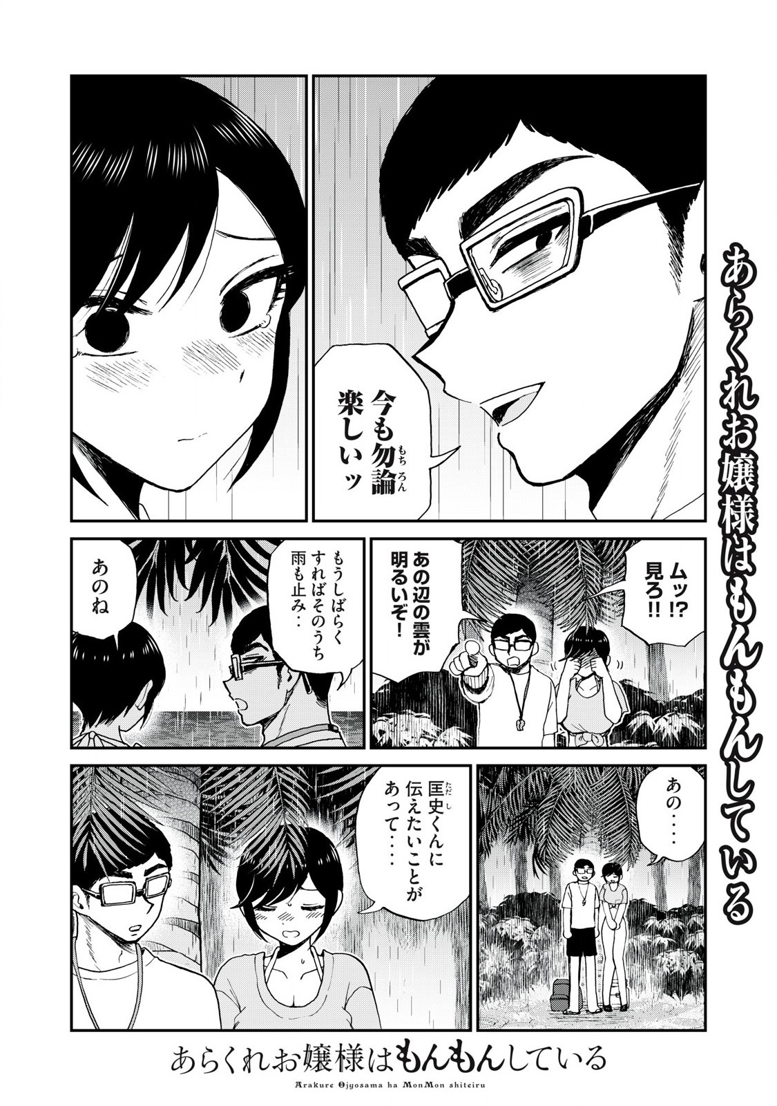 ARAKURE OJOUSAMA WA MONMON SHITEIRU - RAW Chapter 45.2 page 4 - nihonkuni.com