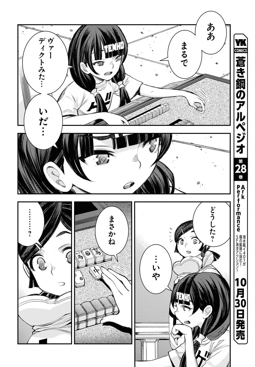 Aoki Hagane no Arpeggio Chapter 162 page 16 - nihonkuni.com