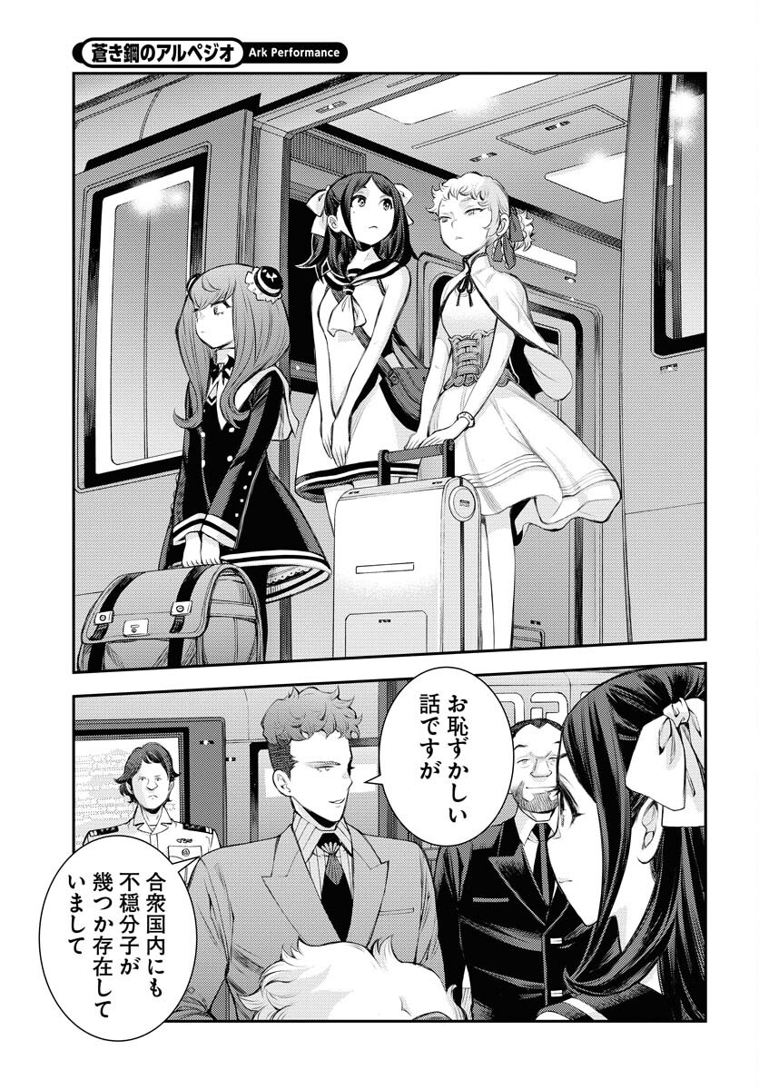 Aoki Hagane no Arpeggio Chapter 162 page 19 - nihonkuni.com
