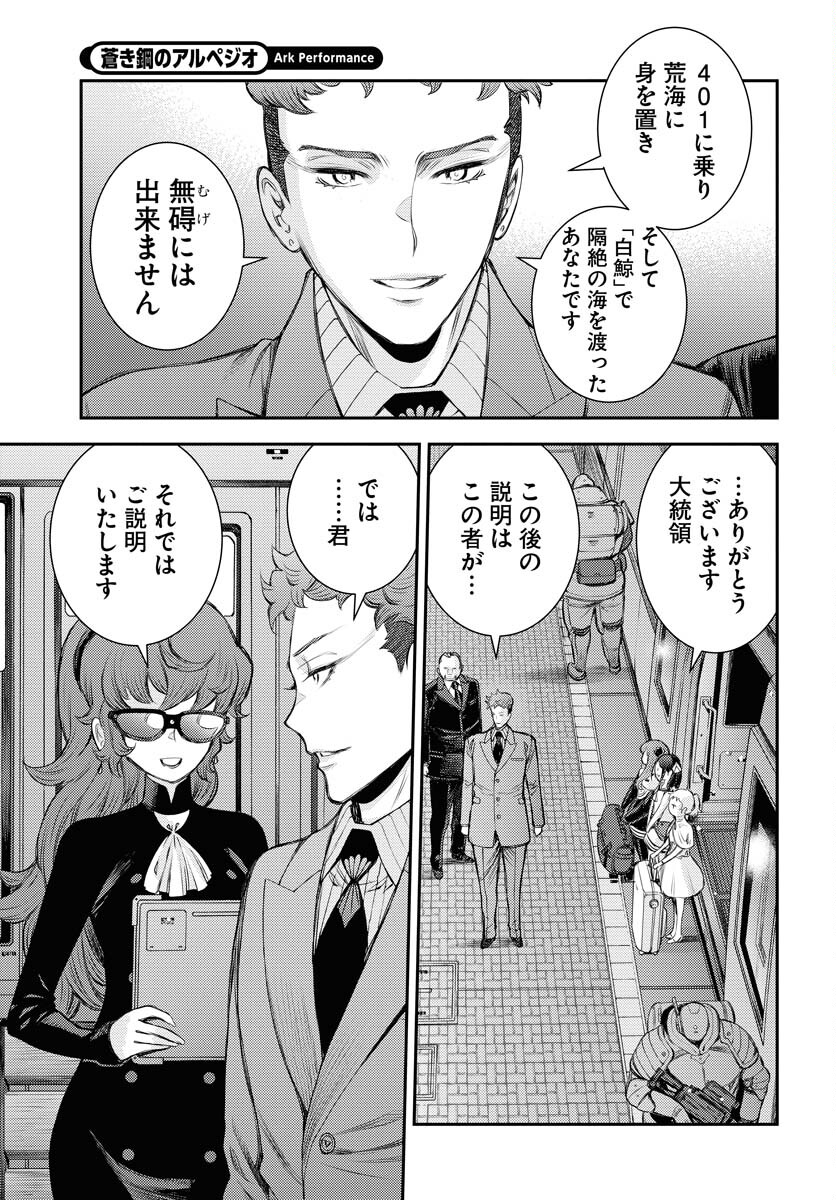 Aoki Hagane no Arpeggio Chapter 162 page 21 - nihonkuni.com