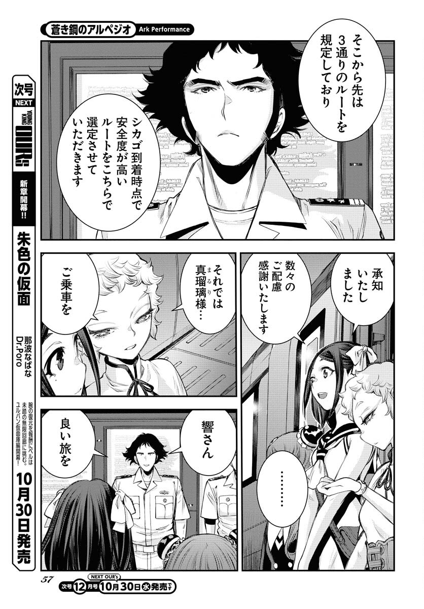 Aoki Hagane no Arpeggio Chapter 162 page 23 - nihonkuni.com