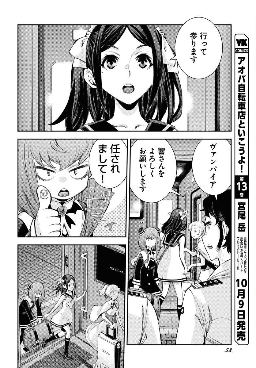 Aoki Hagane no Arpeggio Chapter 162 page 24 - nihonkuni.com