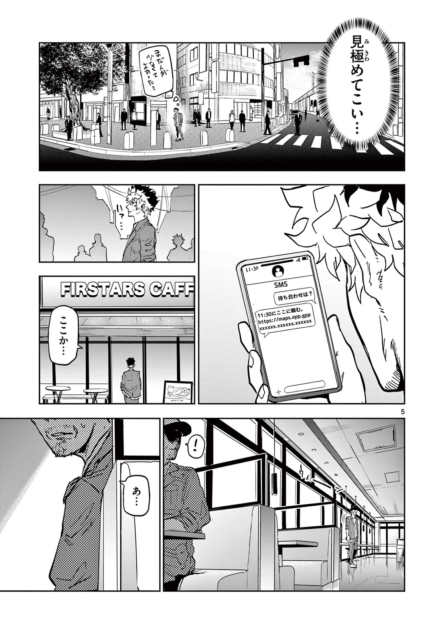 SAIKO AIZU Chapter 7 page 5 - nihonkuni.com