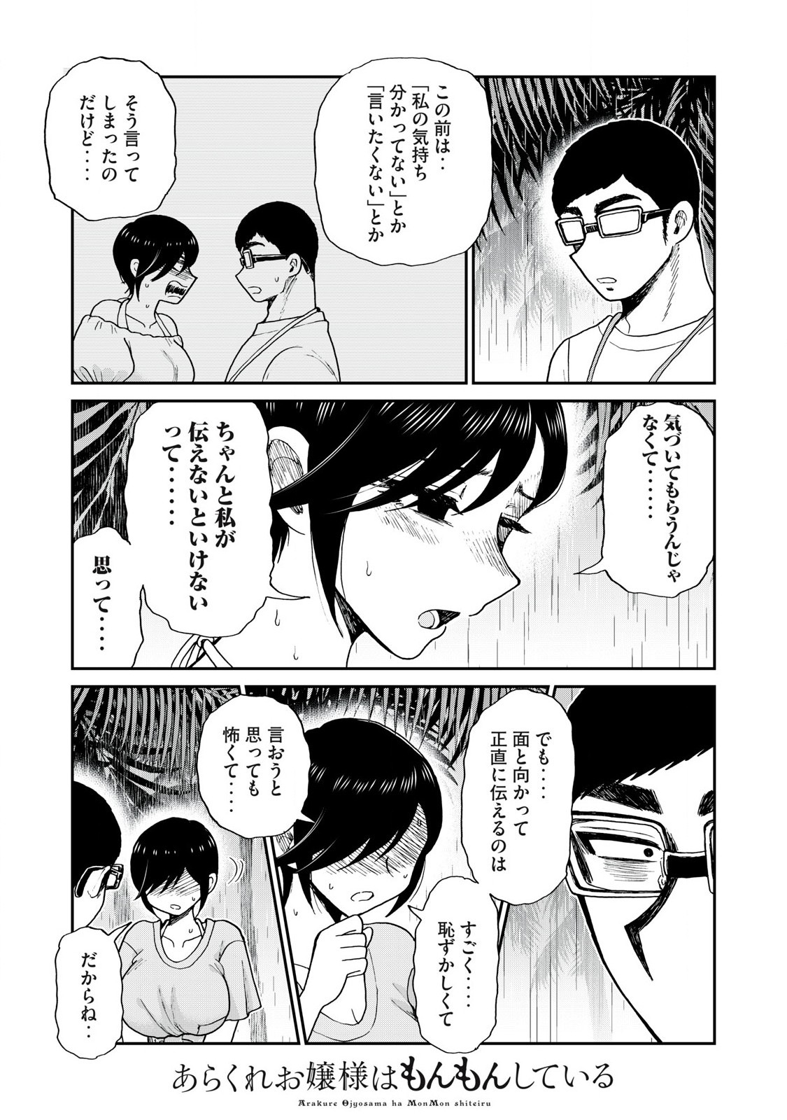 ARAKURE OJOUSAMA WA MONMON SHITEIRU - RAW Chapter 45.2 page 5 - nihonkuni.com