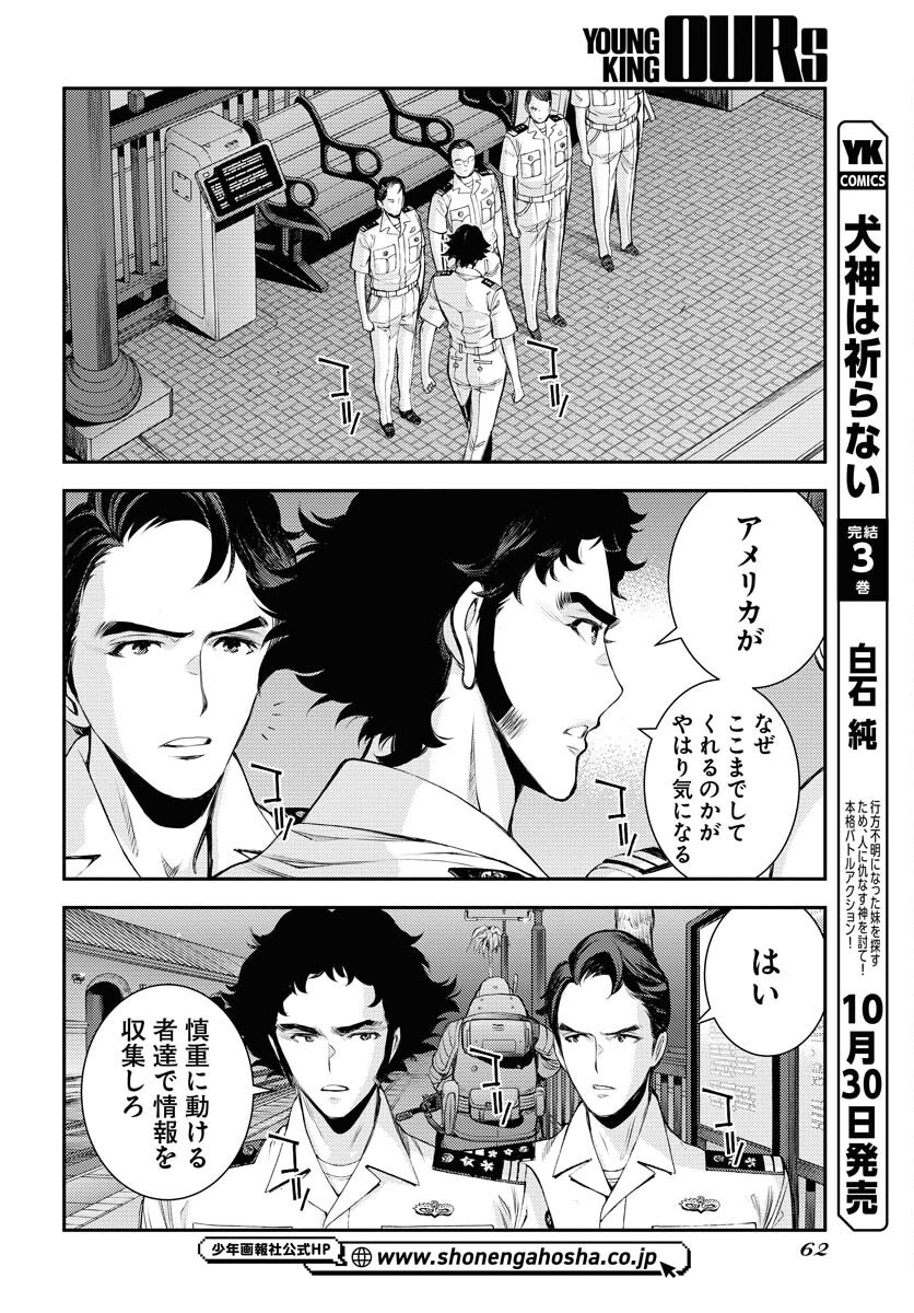 Aoki Hagane no Arpeggio Chapter 162 page 28 - nihonkuni.com