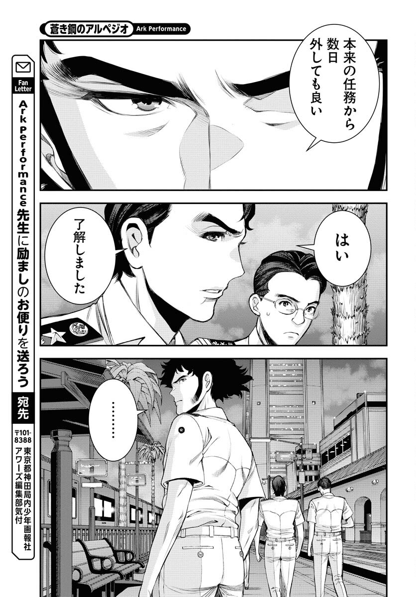 Aoki Hagane no Arpeggio Chapter 162 page 29 - nihonkuni.com